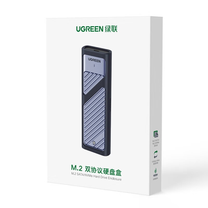 绿联 M.2 NVMe/SATA硬盘盒 10Gbps 90408