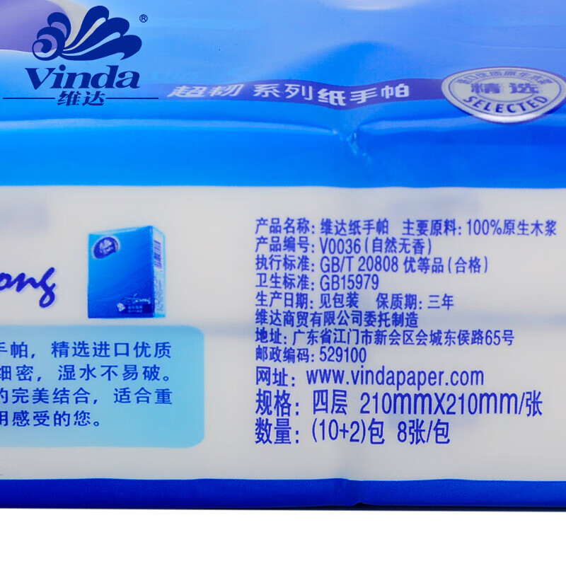 维达(Vinda) 手帕纸 迷你加厚面巾纸 自然无香 超韧纸巾V0036 4层8张 12包/条*30条 共360包 整箱高清大图
