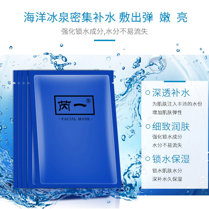 芮一泰国蚕丝面膜蓝色玻尿酸钠精华补水保湿修护抗初老提亮改善暗沉 10片