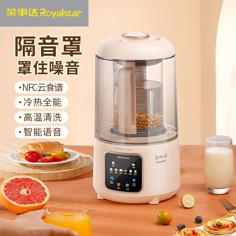 荣事达轻音破壁机家用多功能小型全自动加热豆浆机免滤新款料理机RZ-545H(NFC)