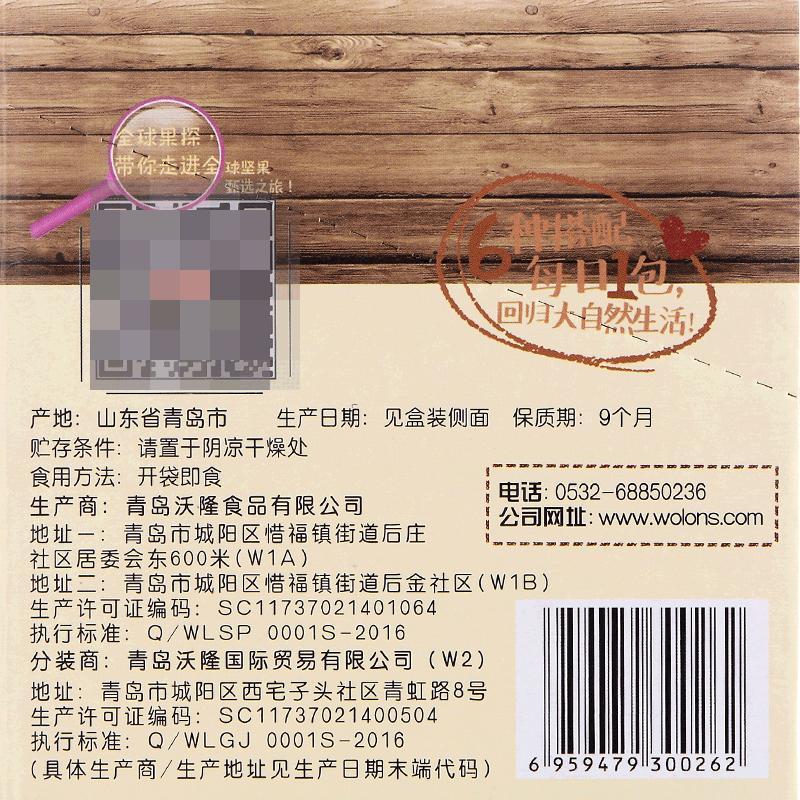 沃隆 每日坚果(A) 盒装 25gx30包