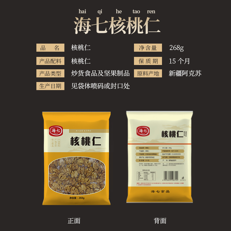 海七南北干货核桃干果仁高清大图