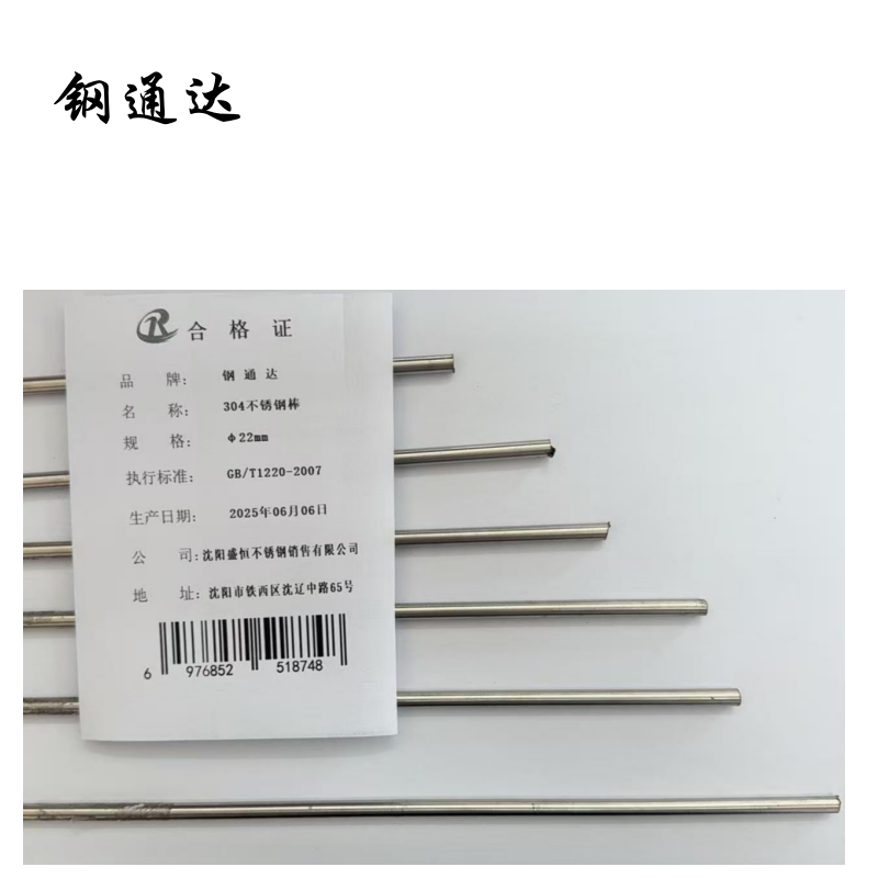 钢通达 304不锈钢棒 φ22mm (单位:千克)高清大图
