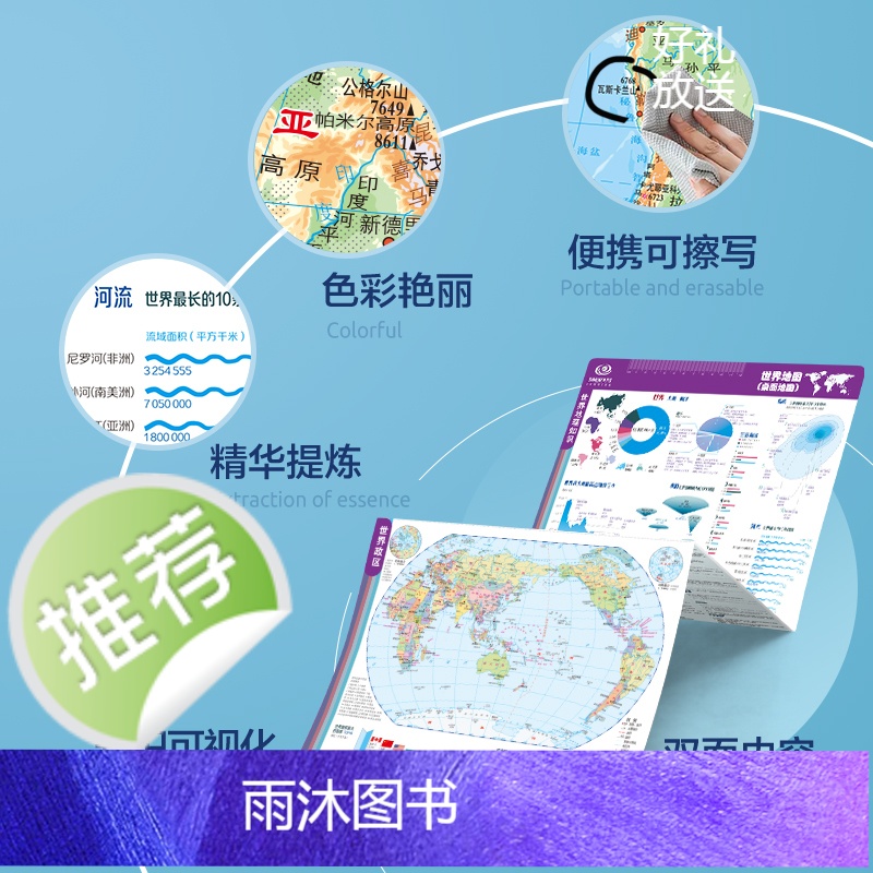 2025版中国世界地图 桌面速查书包版 地理学习 历史事件速记地图高清大图