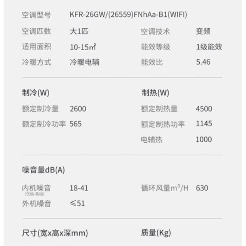 格力格力空调 优韵系列 新一代冷酷主机 大一匹一级冷暖变频挂机kfr