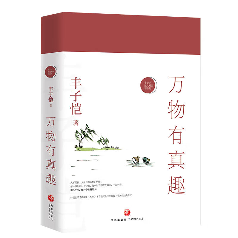 [正版]丰子恺&ldquo;珍重此生&rdquo;全4册套装 丰子恺散文漫画精品集(丰子恺诞辰120周年巨献,一部合集高清大图
