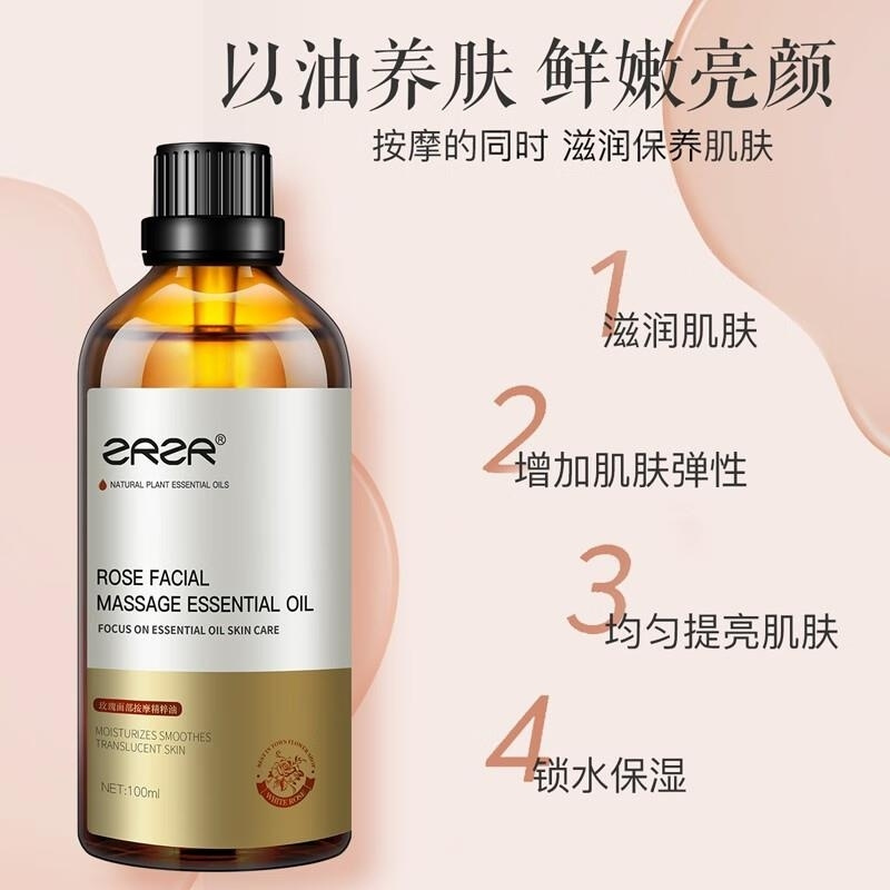ZRZR玫瑰按摩精粹油面部按摩油脸部护肤刮痧身体按摩精油提拉紧致亮肤高清大图