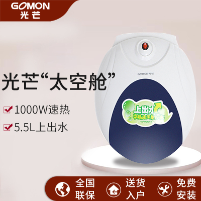光芒(GOMON)电热水器 新款小厨宝 速热不等待 家用厨房卫生间 三层内胆防护 安全节能