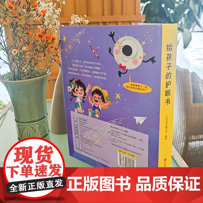 给孩子的护眼书 医学知识启蒙,7大板块,70+知识点,科普护眼知识,科学防控近视。高清大图