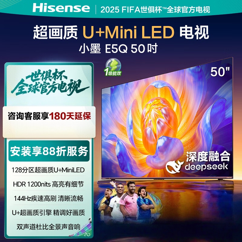 海信(Hisense)50E5Q 50英寸智能电视
