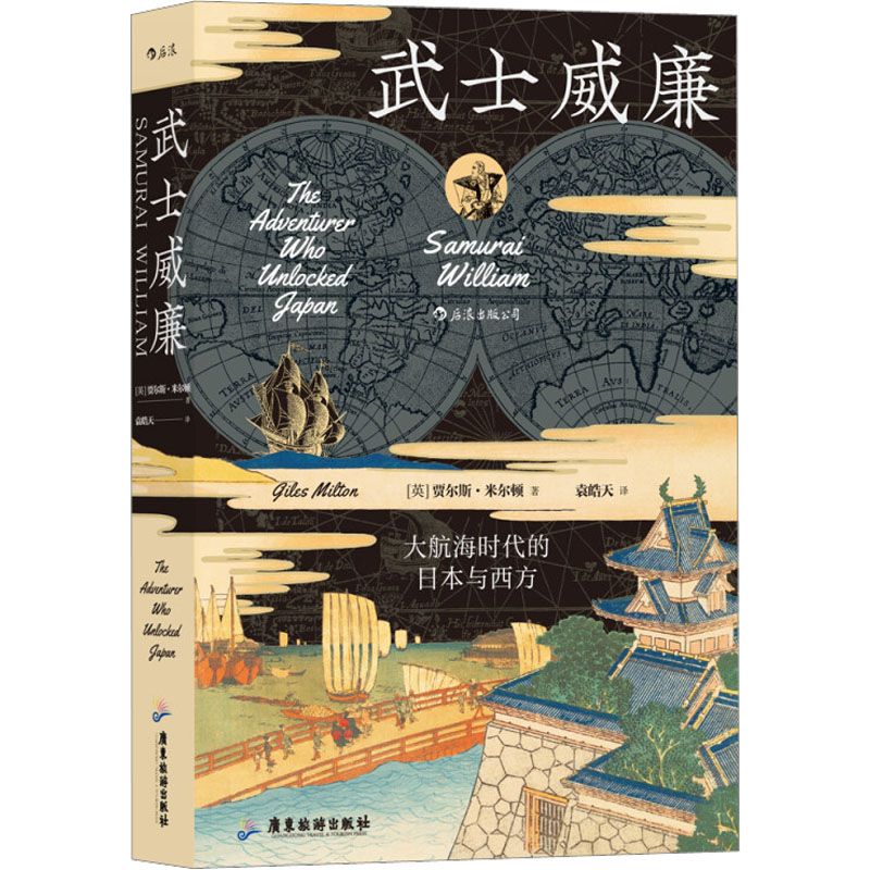 【M】武士威廉-9787557022228