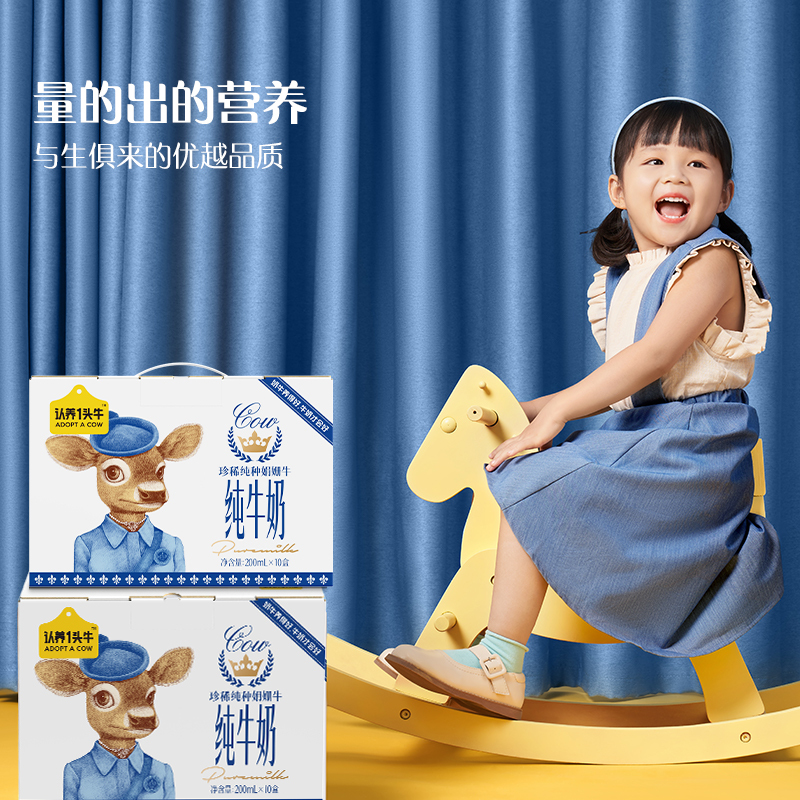认养一头牛高定娟姗奶利乐锋200ml*10盒*1提 学生儿童营养高钙早餐奶源自1%珍贵奶牛