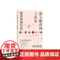 波士顿咨询工作法精准预测答案 内田和成中国友谊出版公司