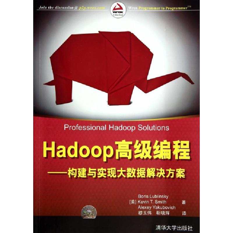 正版新书】Hadoop高级编程--构建与实现大数据解决方案(美)卢博林