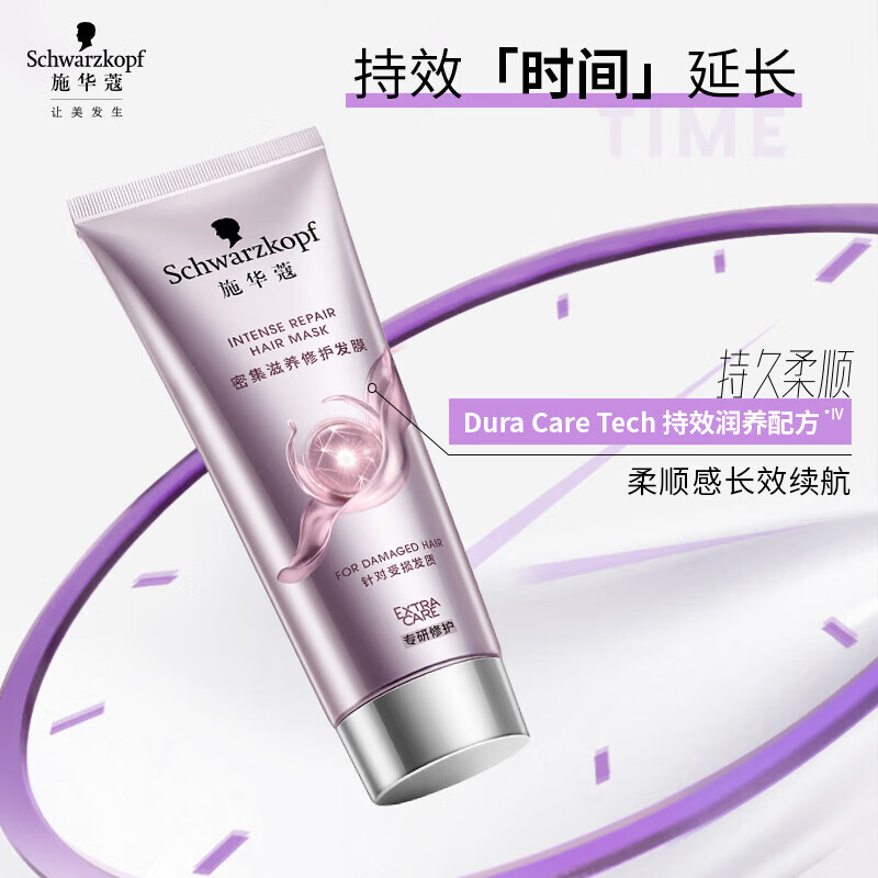 Schwarzkopf施华蔻密集滋养修护发膜改善分叉柔顺发丝护发素染烫修护时空发膜旅行装50ml高清大图
