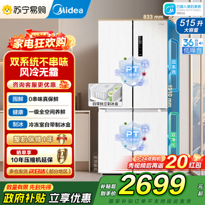 美的540十字对开门制冰盒冰箱四开门家用双系统双循环PT净味一级能效风冷无霜电冰箱 流苏白 MR-540WSPZE