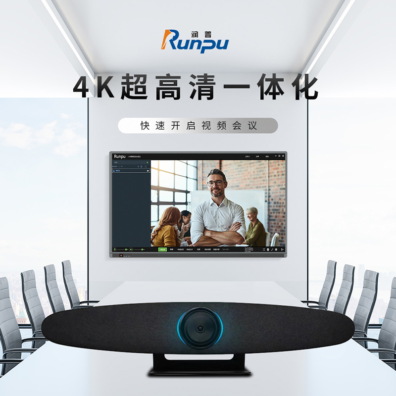 润普(Runpu)RP-K30Pro视频会议摄像头/4K智能AI/语音跟踪音视频会议一体机/全向麦克风高清大图