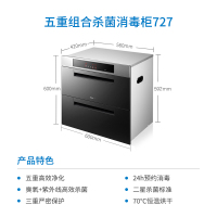 老板（ROBAM） 100L 家用 嵌入式 臭氧 + 紫外线 五重净化 二星级消毒 消毒柜 727T