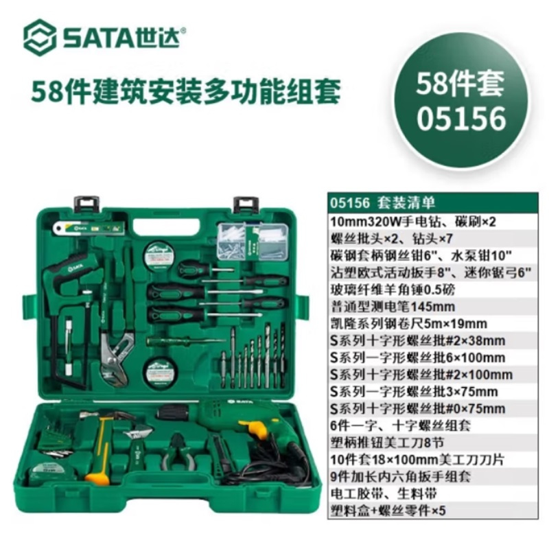 世达(SATA)劳保组合工具世达05156(套)58件建筑安装家用工具箱