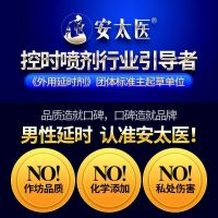 [不爽可退]安太医中式男用延时喷剂不麻木可口男用喷剂印度皇帝油 男性延时湿巾男士延迟喷雾剂夫妻情趣性用品 加强版10ML