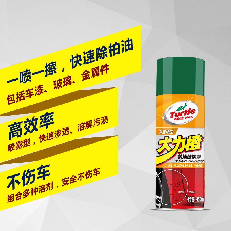 龟牌(Turtle Wax)大力橙-柏油清洁剂(G-4528)柏油清洗剂沥青清洁剂汽车清洗外饰漆面清洗液 450mL