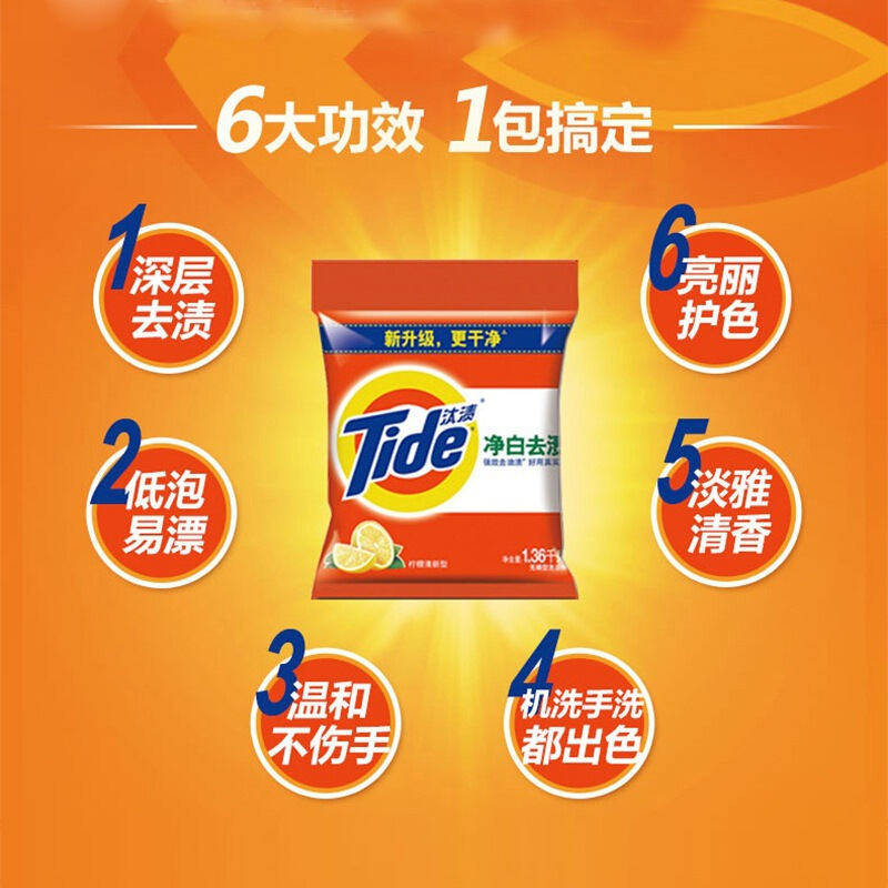 汰渍净白去渍强效去油污除菌香味持久洗衣粉508克5kg