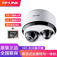 (128GB原装内存卡套餐版)TP-LINK 吸顶式全景特写网络摄像一体机 IPC55T2 家用商用室内监控摄像头