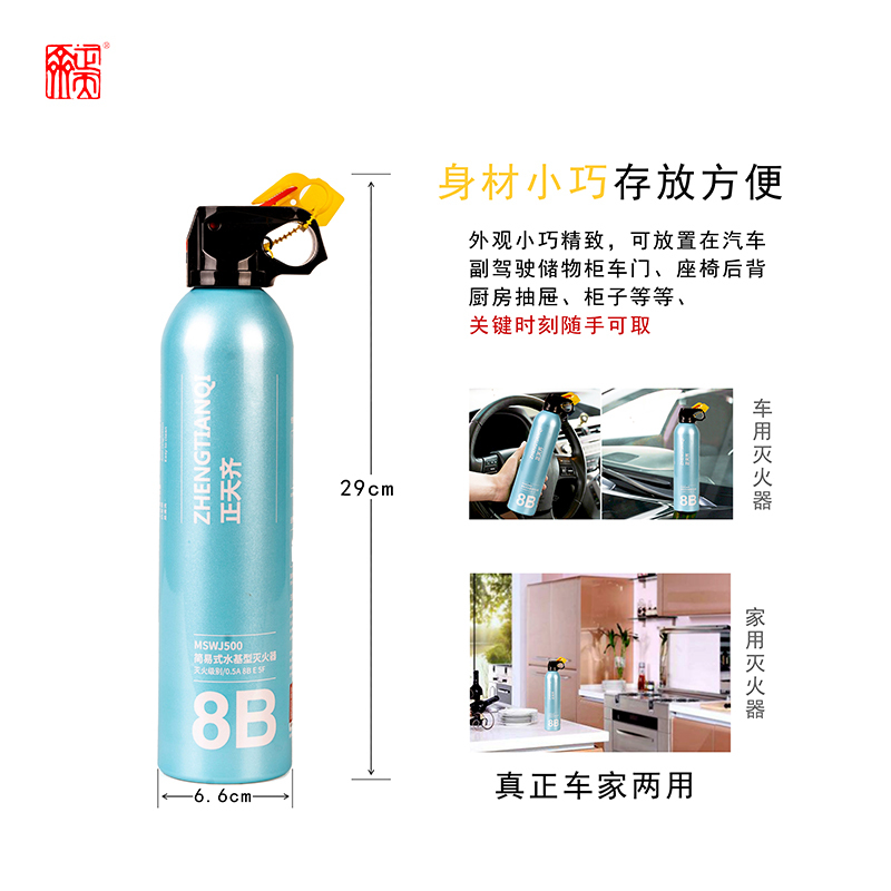 正天齐 500ml水基灭火器 MSWJ/500高清大图