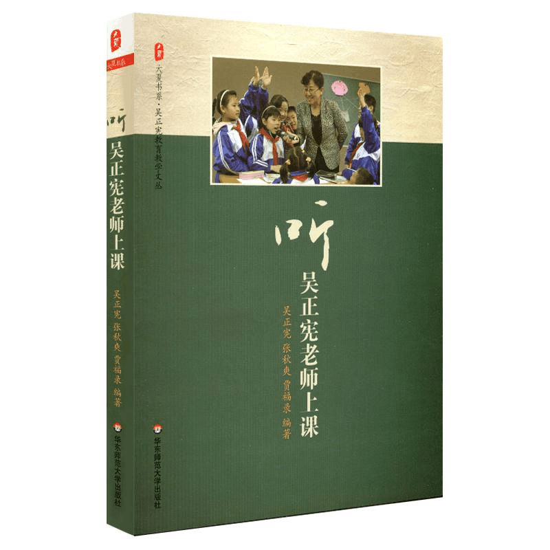 醉染图书听吴正宪老师上课9787561797631图片