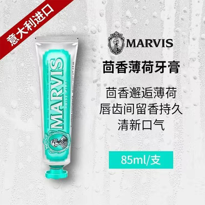 marvis玛尔仕牙膏意大利牙膏绿色亮白牙膏薄荷牙膏清新口气深层清洁牙齿85ml/支 茴香薄荷(保护牙龈)