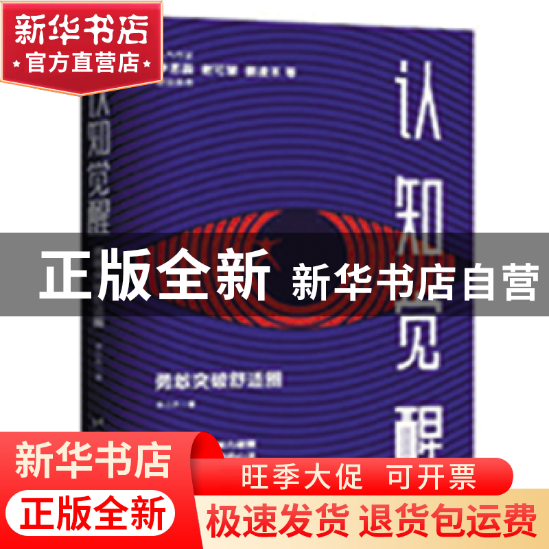 正版 认知觉醒 : 勇敢突破舒适圈 李小木 著,慢半拍 出品 台海出高清大图