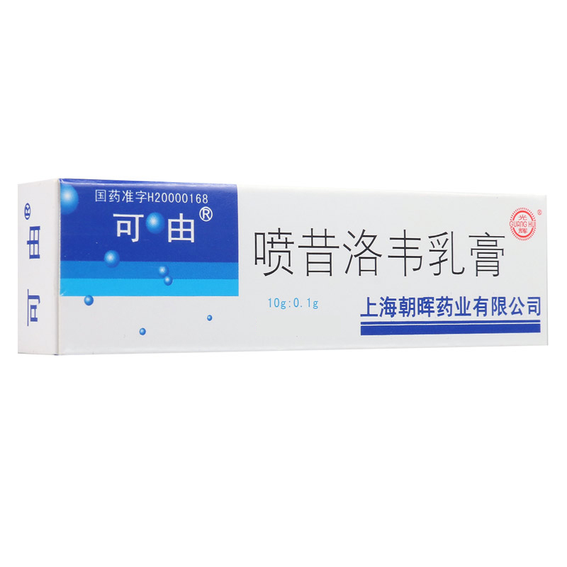 可由 喷昔洛韦乳膏 10g*1支/盒