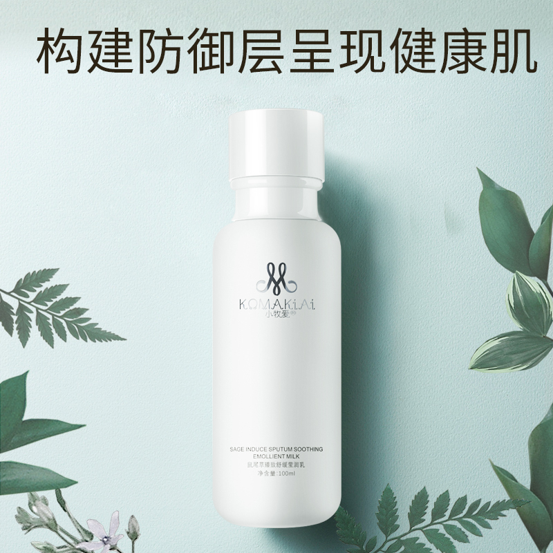 小牧爱(komakiai) 鼠尾草臻致莹润乳100ml 莹润焕彩乳液补水保湿清爽女性护肤滋润臻品