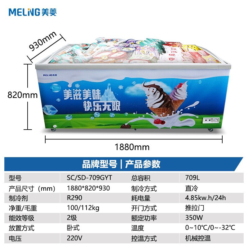 美菱(MELING)SC/SD-709GYT卧式冷冻展示柜冰柜 单温雪糕冷柜 速冻冰柜商用雪柜平面玻璃门展示柜平面冰箱.