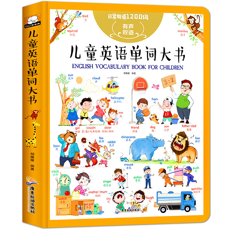 儿童英语单词大书/情景对话日常用语1200词 宝宝学英语3-6岁英文绘本幼儿英语中英双语启蒙书高清大图