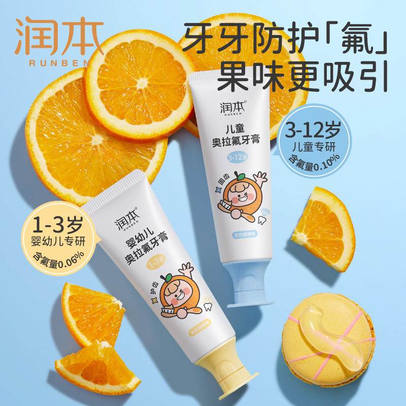 润本 婴幼儿奥拉氟牙膏50g