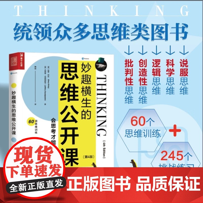 妙趣横生的思维公开课 加里.柯比等 著 励志与成功高清大图