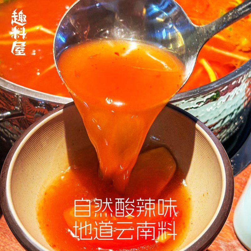 趣料屋云南红酸汤火锅底料200g贵州风味火锅调料
