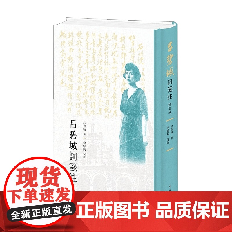 吕碧城词笺注 吕碧城 著 国学古籍高清大图