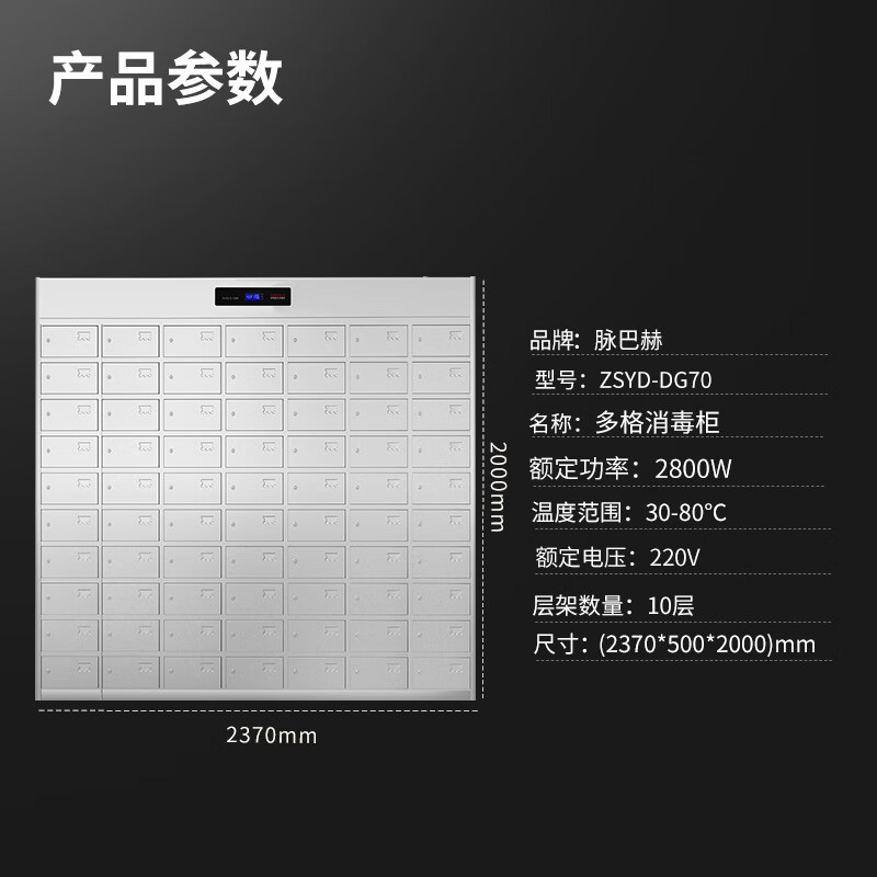 脉巴赫 消毒柜 ZSYD-DG70 70门 电脑式 台式 0401014593&&