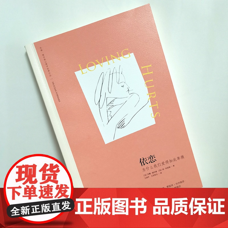 依恋:为什么我们爱得如此卑微 (苏珊·福沃德心理学经典作品)高清大图