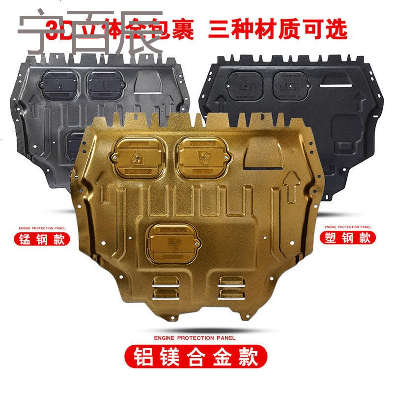 14--18年款名爵纳智捷U61.8T/2.0T动机下护板