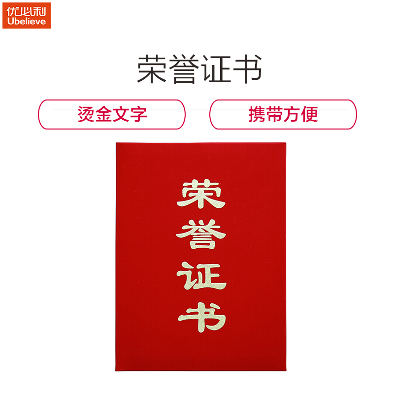 优必利 绒面烫金荣誉证书6K 优秀员工颁奖证书 题名册/证书表彰先进褒奖证书奖状 结业证书 带内芯绒面5本装 806A