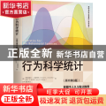 行为科学统计