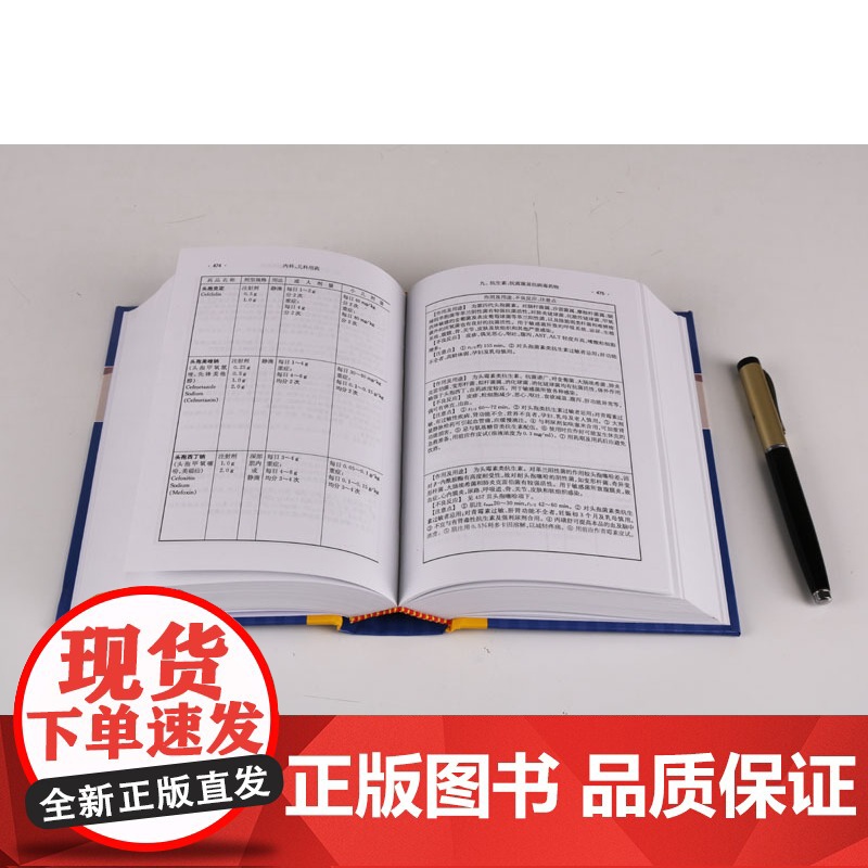 正版 实用药物手册 第六版 医学书籍 实用药学药物治疗学西药西医书籍 口袋书 上海科学技术出版社高清大图