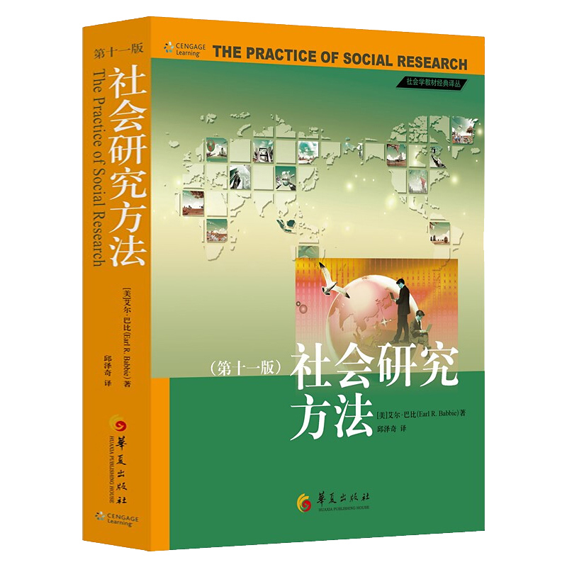 [正版]2册社会研究方法+社会再平衡书籍高清大图