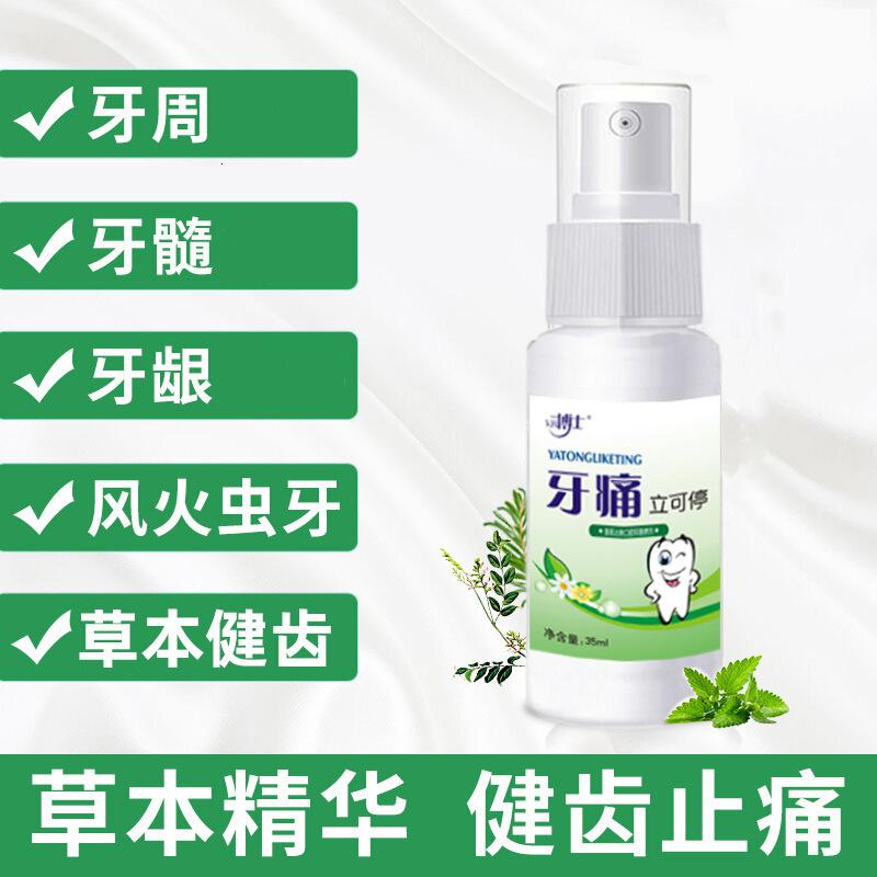 陈太牙力立宁太医喷剂荣福富堂牙痛舒喷雾剂时牙大夫仃宁参数