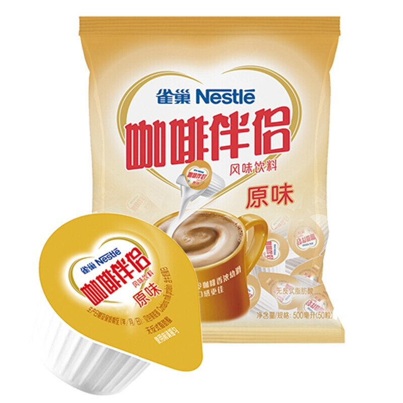 雀巢(Nestle)咖啡伴侣(植脂液)50粒*10ml奶球奶精球奶油球原味奶饮品