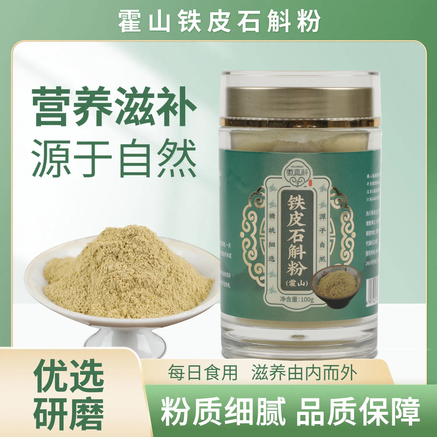霍山铁皮石斛纯粉100克 新鲜铁皮石斛干条枫斗打粉 胶质浓厚 送老人长辈礼品滋补高清大图