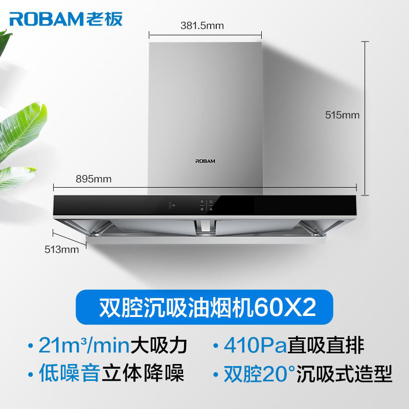 老板21m³双腔油烟机抽油烟机单烟机吸油烟机欧式大吸力脱排油烟机自营免拆洗顶吸油烟机烟机60X2
